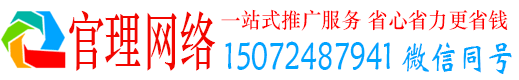 坊子官理百度竞价广告